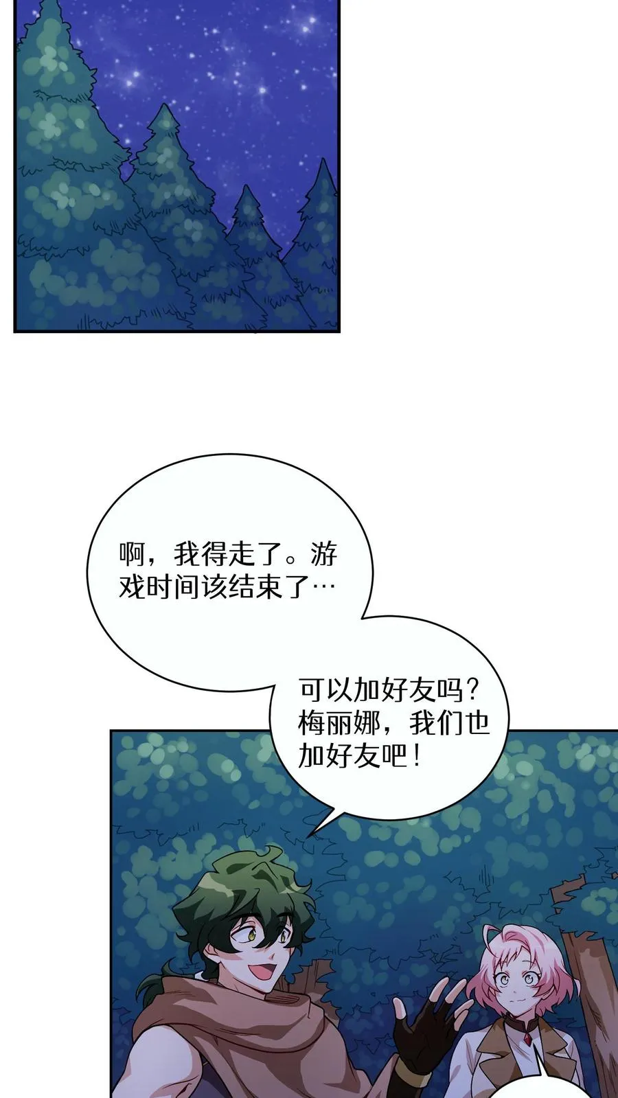 第4话 米饭厨师 第63页