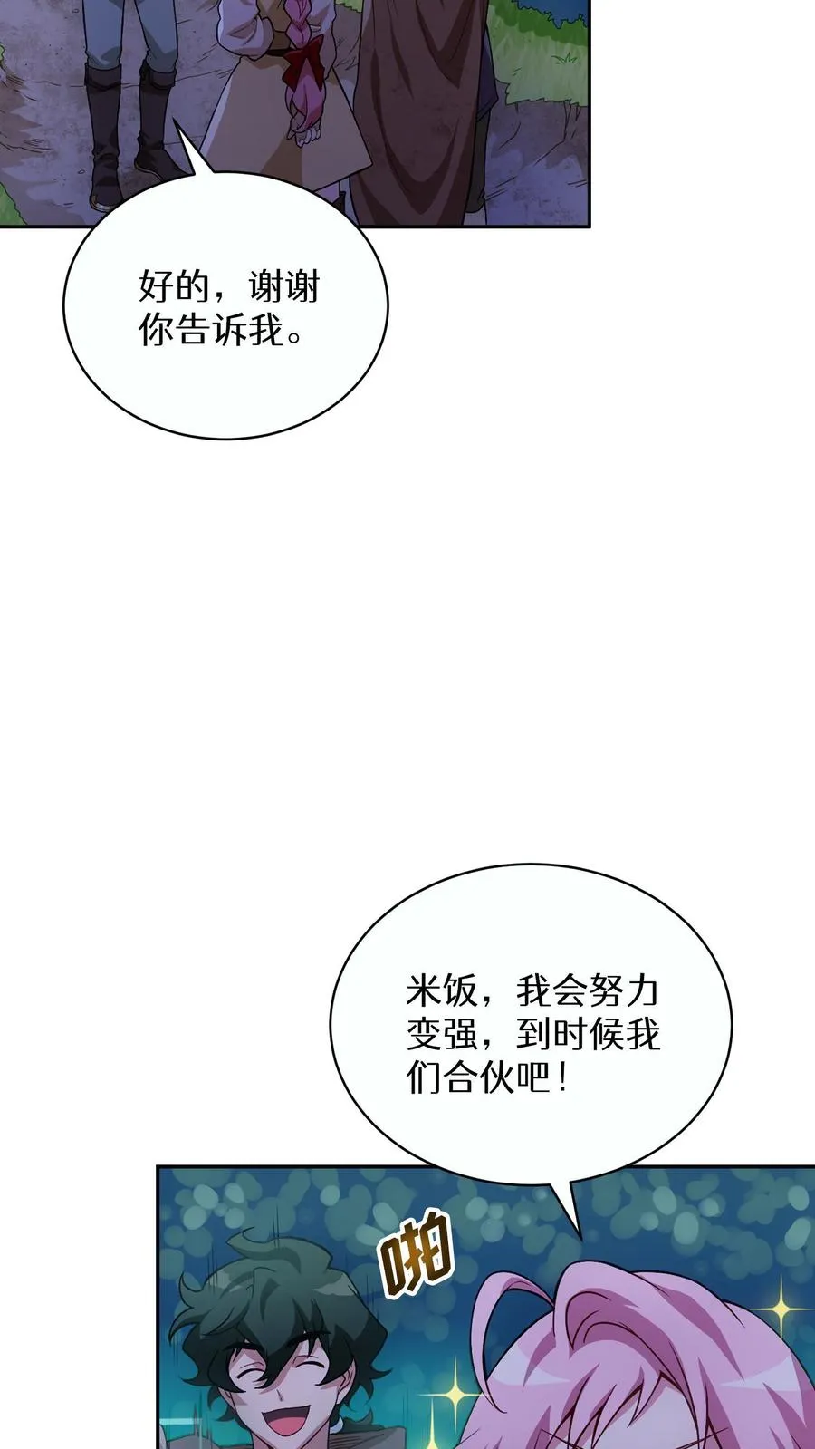 第4话 米饭厨师 第65页