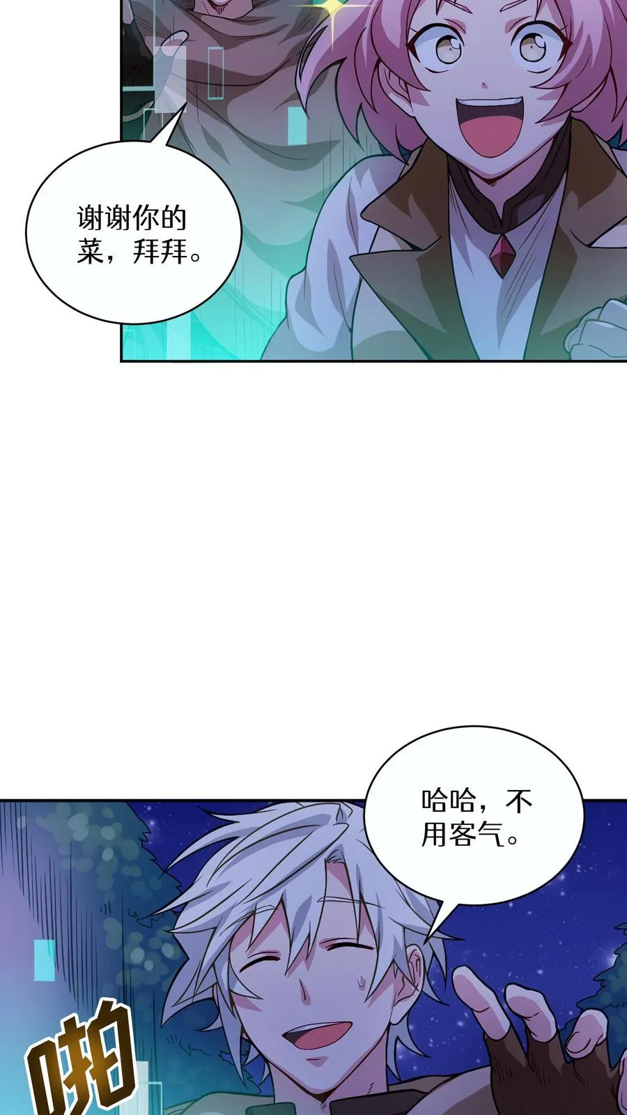 第4话 米饭厨师 第66页