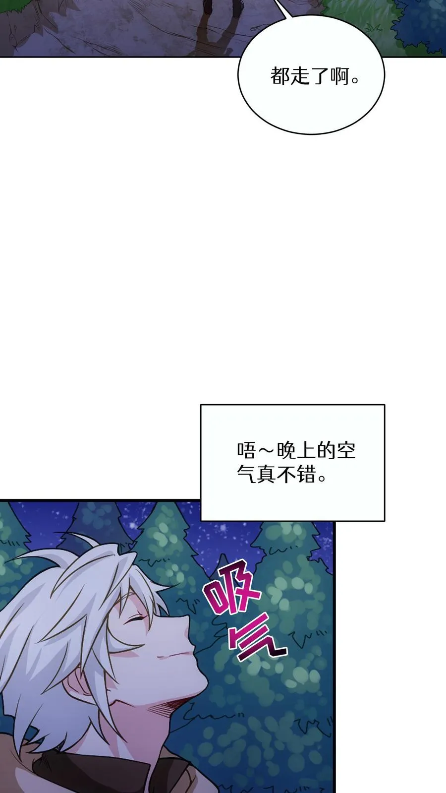 第4话 米饭厨师 第68页