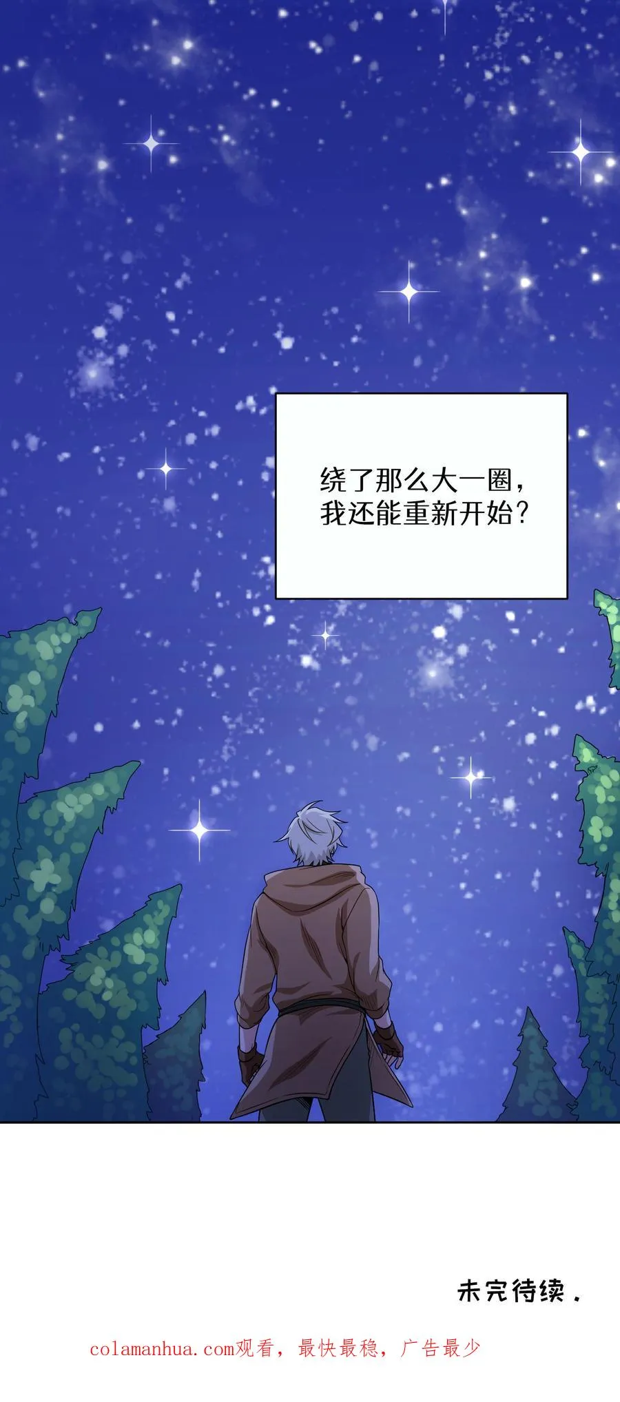 第4话 米饭厨师 第71页