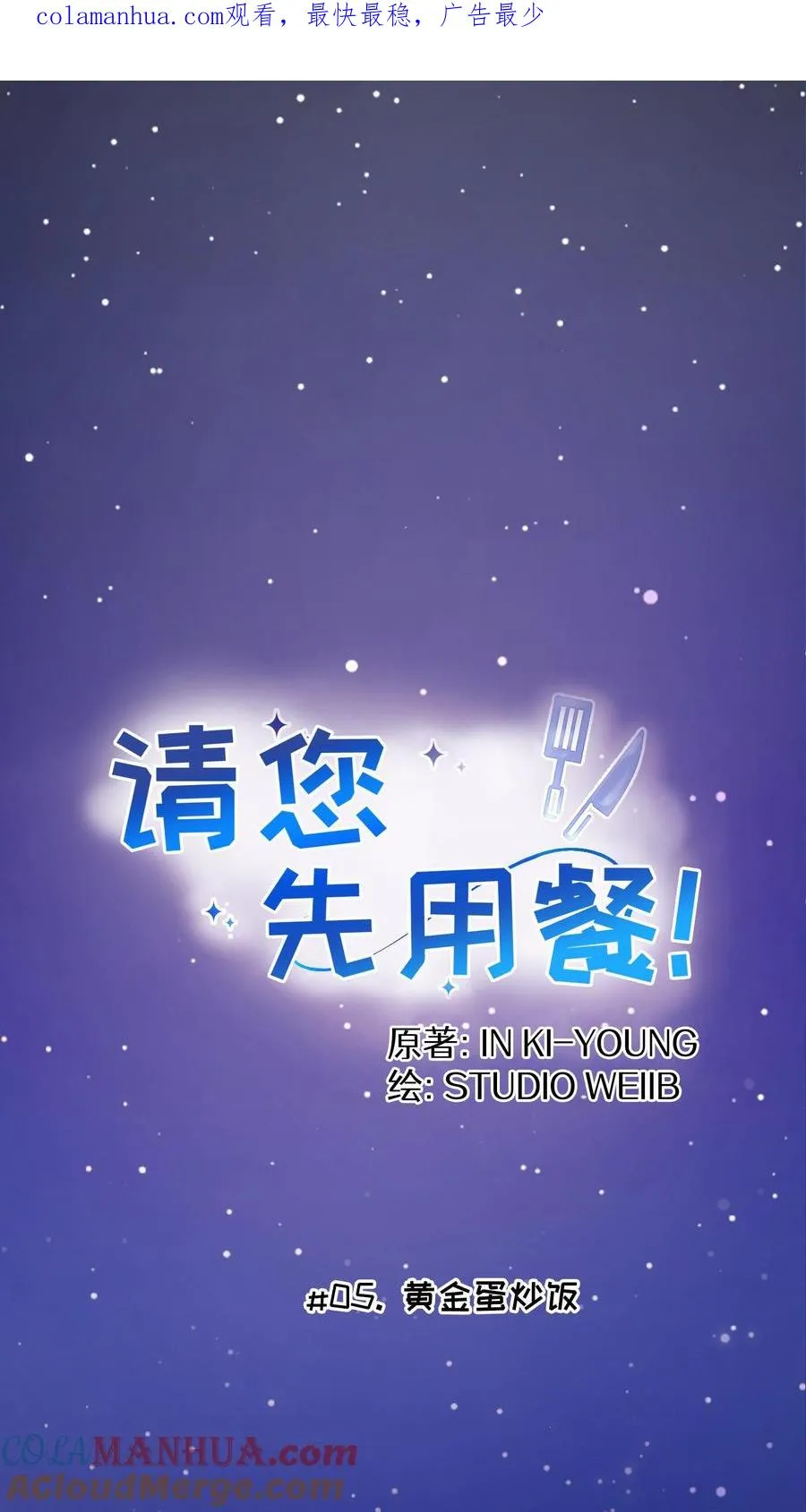 第5话 黄金蛋炒饭 第1页