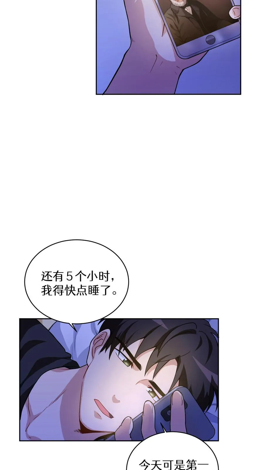 第5话 黄金蛋炒饭 第6页