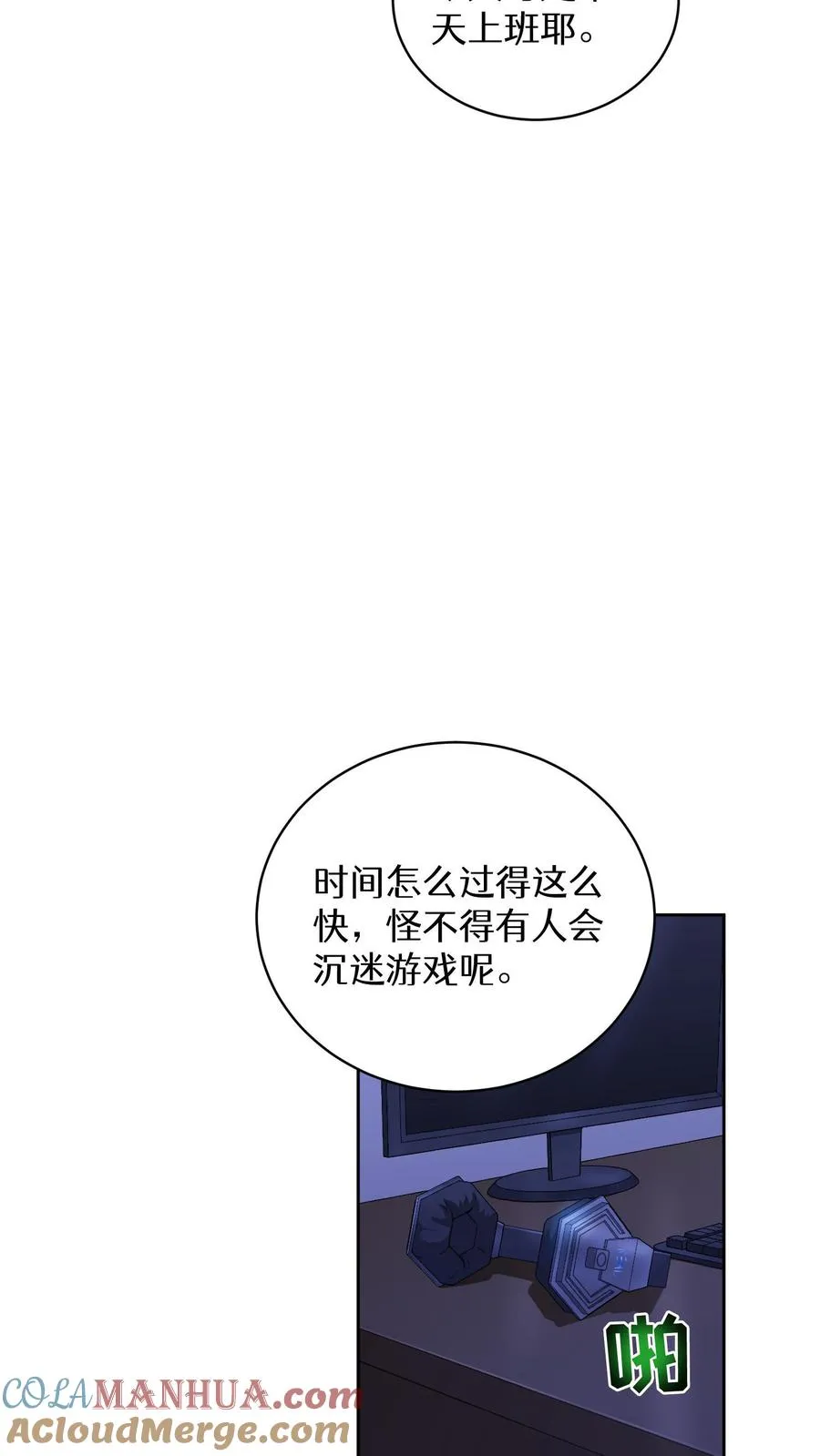 第5话 黄金蛋炒饭 第7页