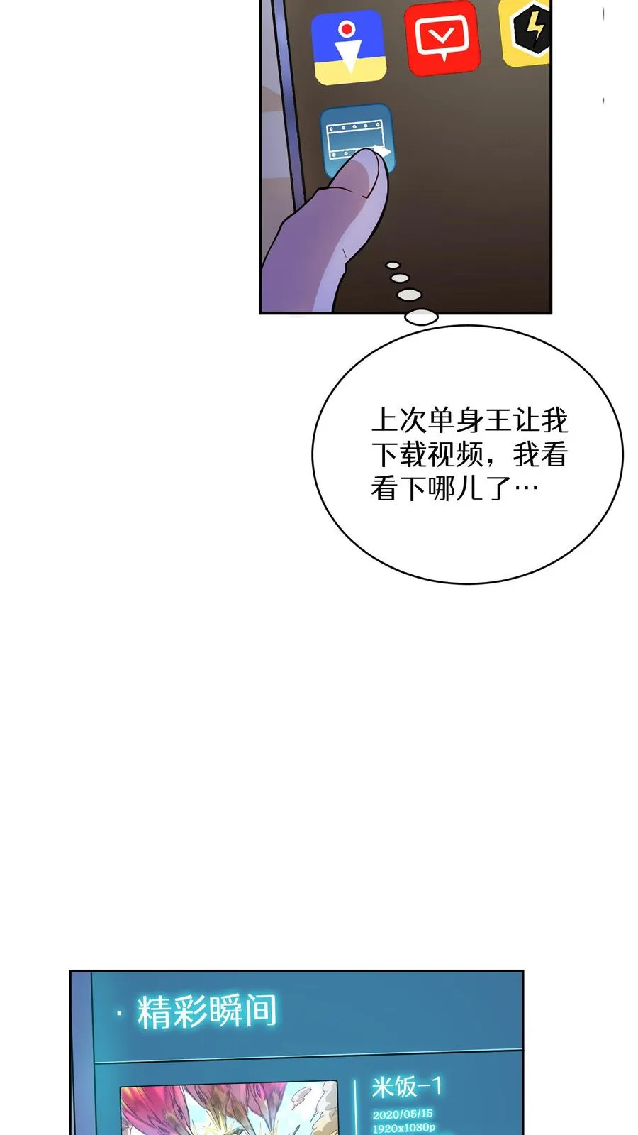第5话 黄金蛋炒饭 第15页