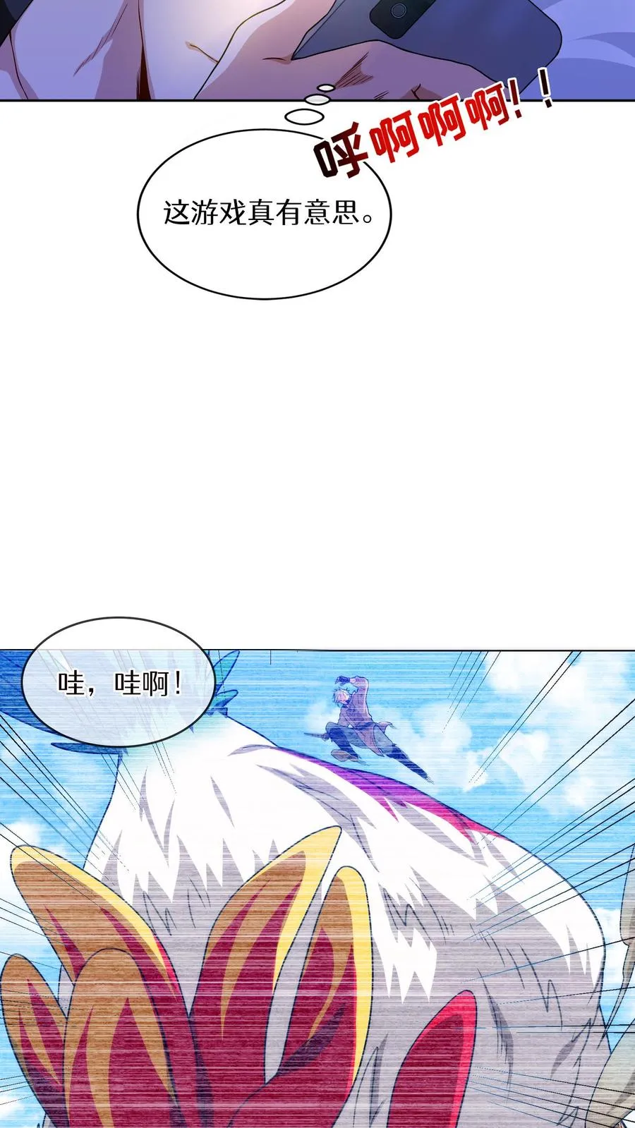 第5话 黄金蛋炒饭 第17页