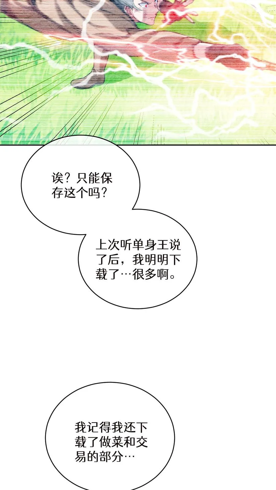 第5话 黄金蛋炒饭 第20页
