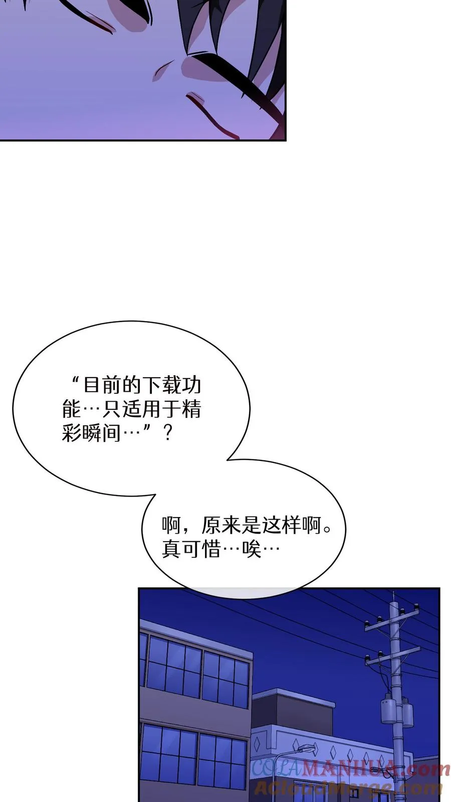 第5话 黄金蛋炒饭 第22页