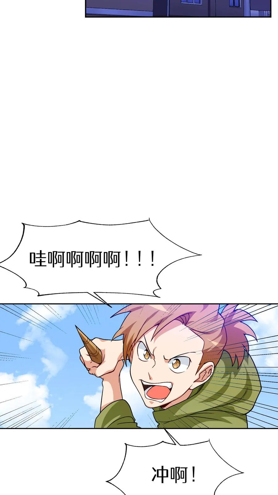 第5话 黄金蛋炒饭 第23页