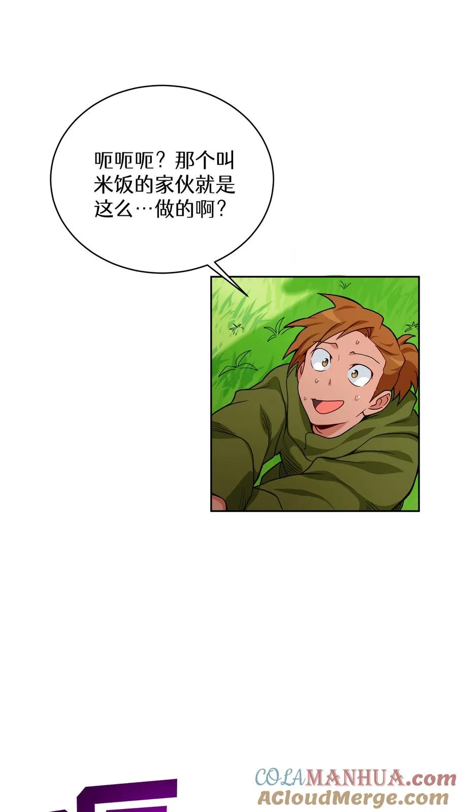 第5话 黄金蛋炒饭 第25页