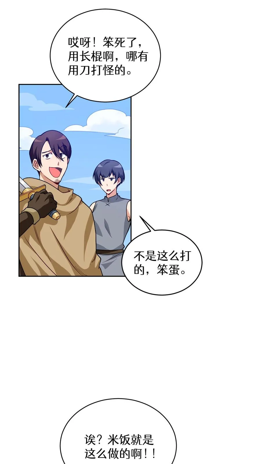 第5话 黄金蛋炒饭 第27页