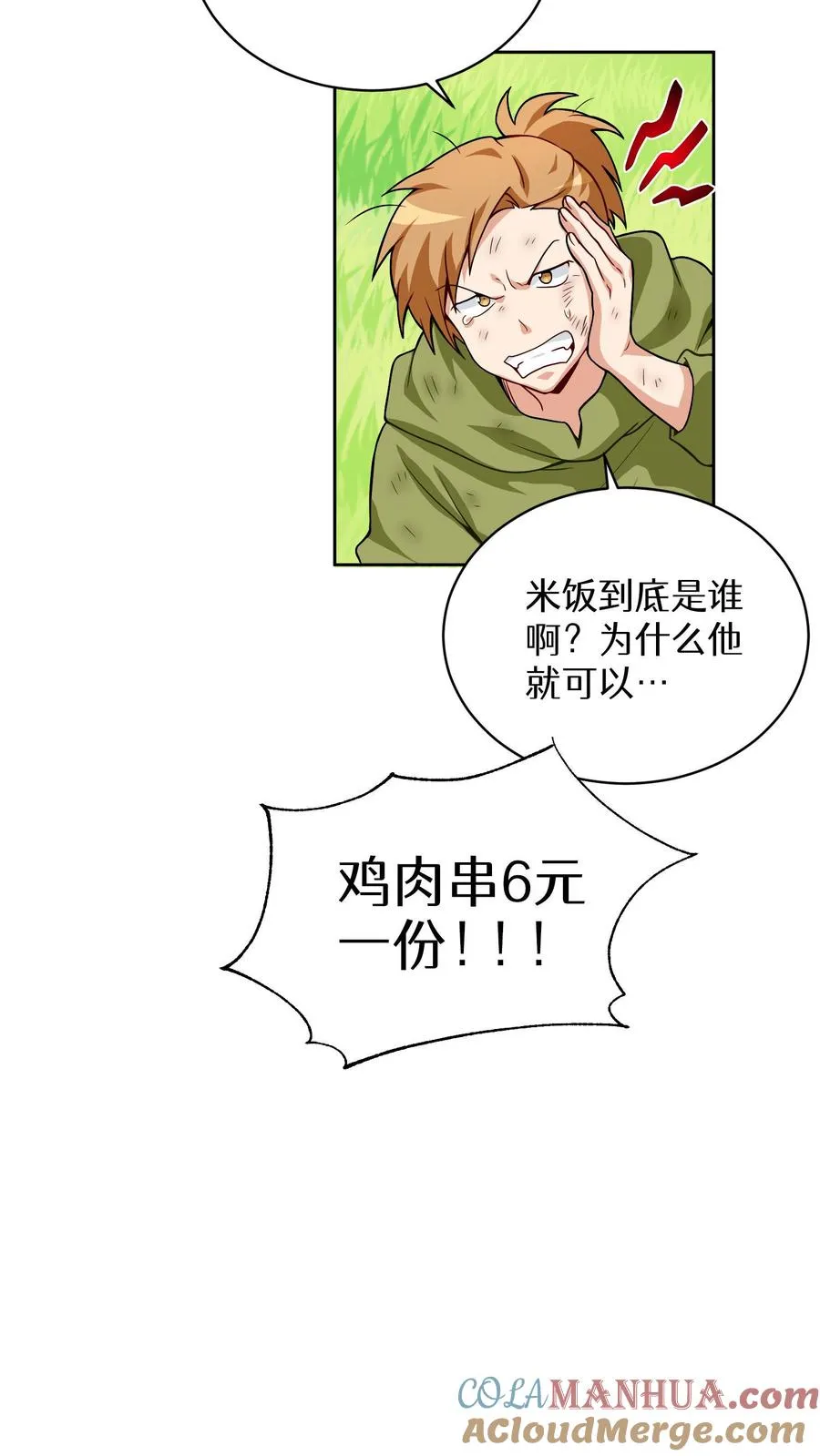 第5话 黄金蛋炒饭 第28页