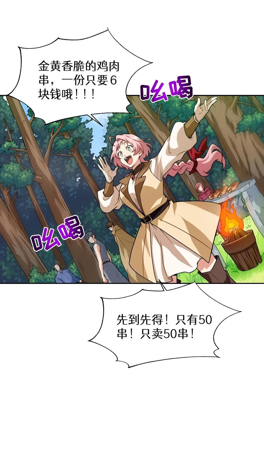 第5话 黄金蛋炒饭 第29页