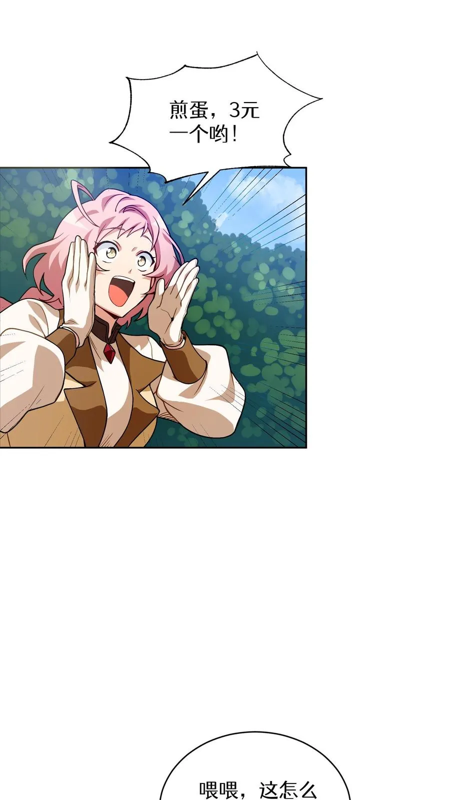 第5话 黄金蛋炒饭 第30页