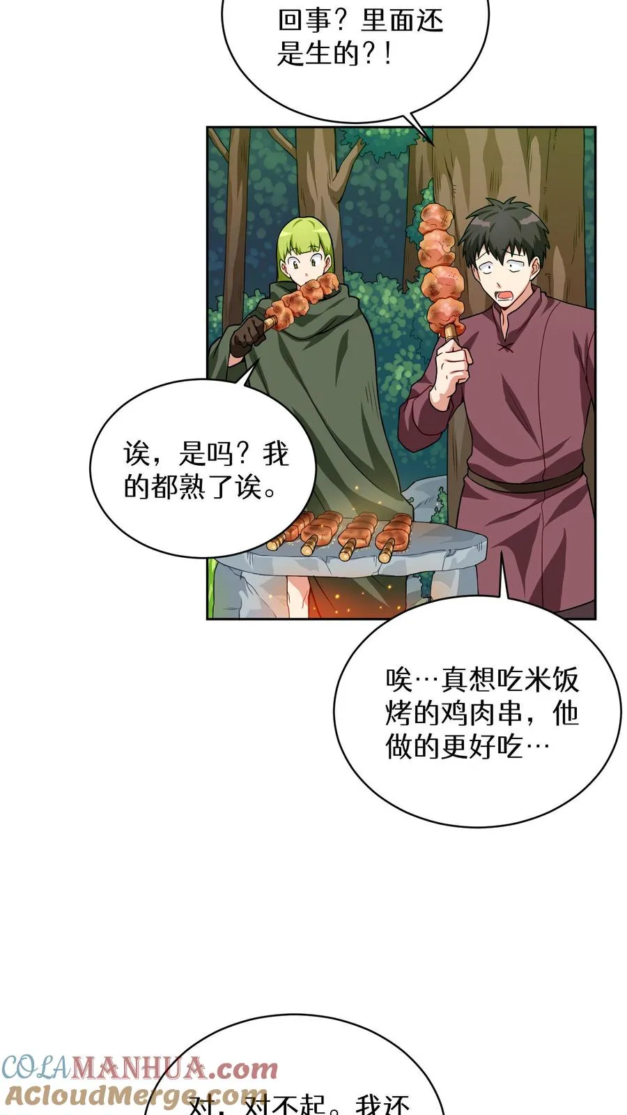 第5话 黄金蛋炒饭 第31页