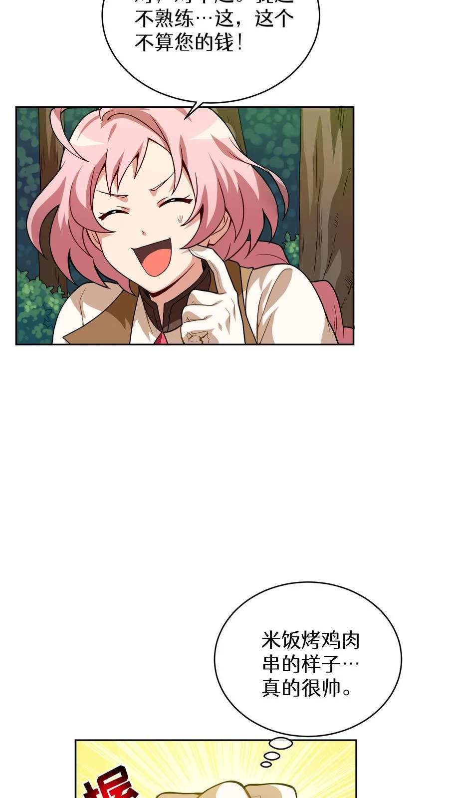 第5话 黄金蛋炒饭 第32页