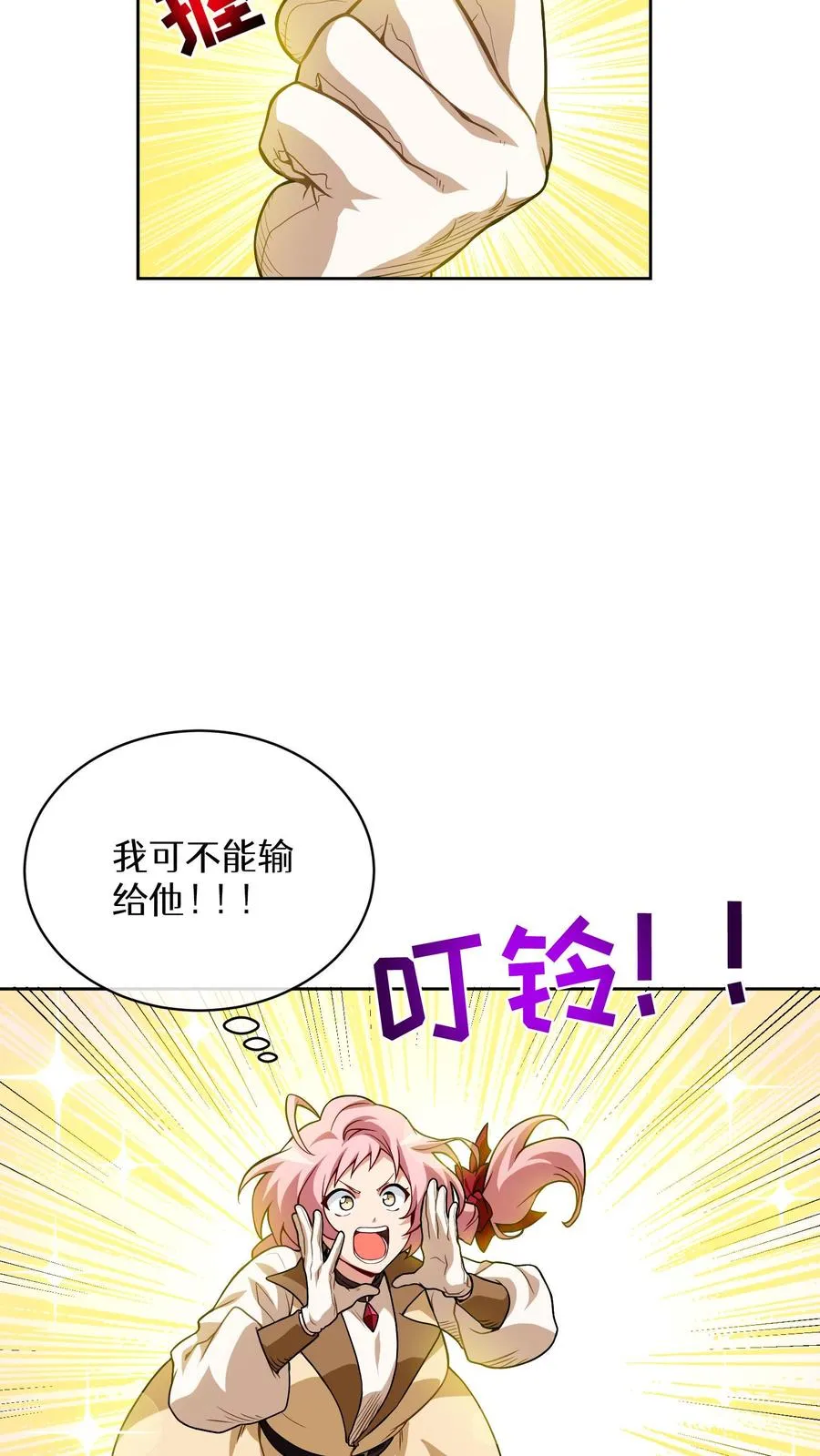 第5话 黄金蛋炒饭 第33页