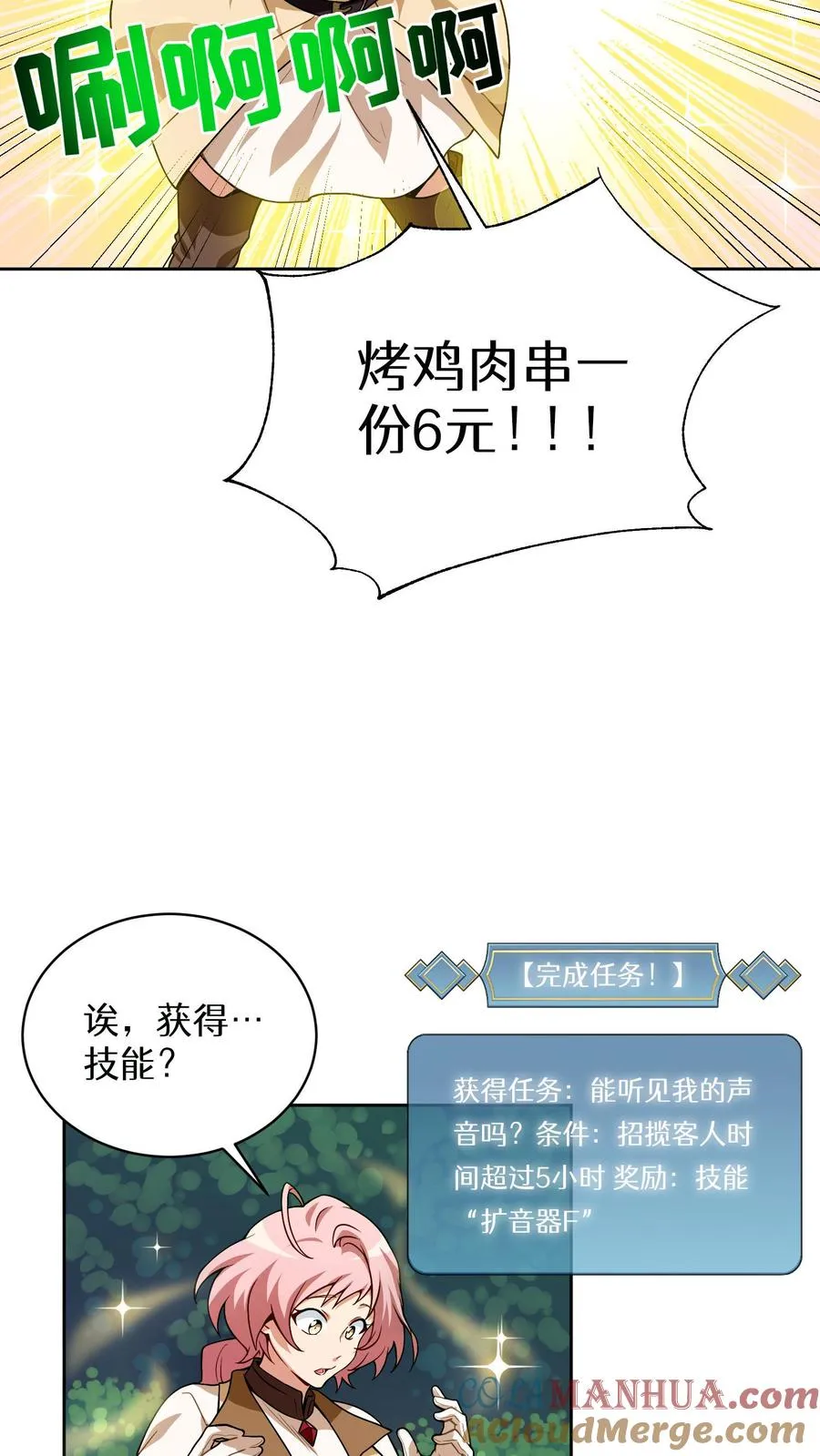 第5话 黄金蛋炒饭 第34页