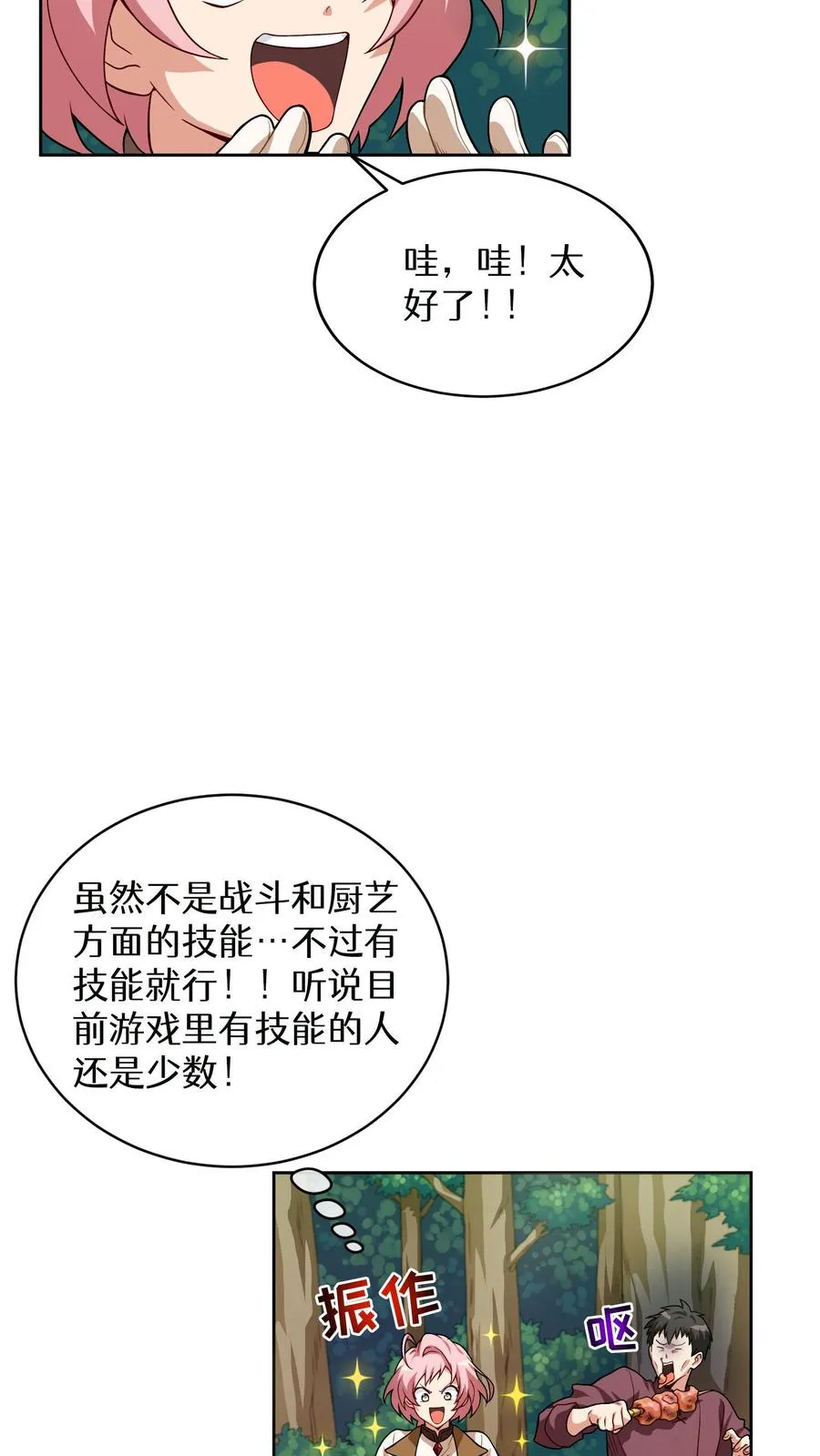 第5话 黄金蛋炒饭 第36页
