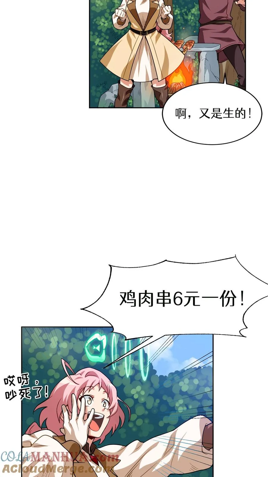 第5话 黄金蛋炒饭 第37页