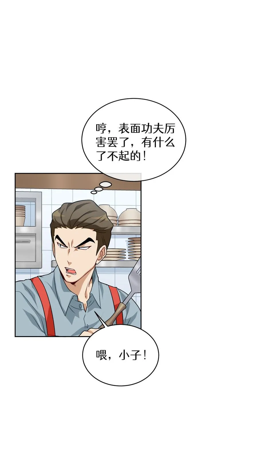 第5话 黄金蛋炒饭 第41页