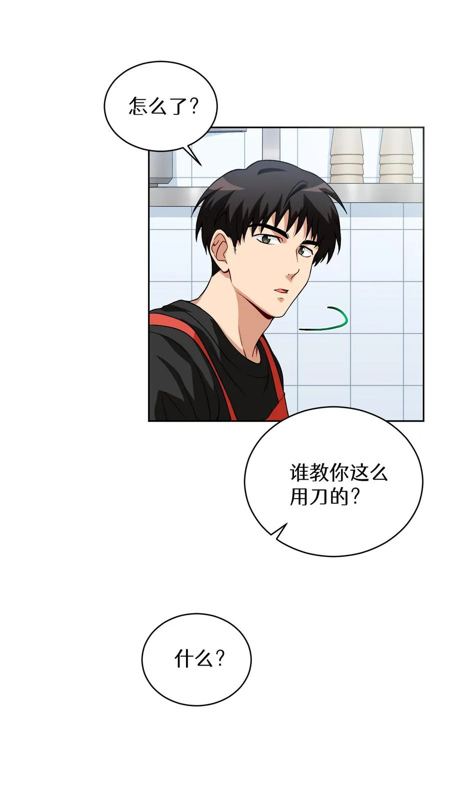 第5话 黄金蛋炒饭 第42页