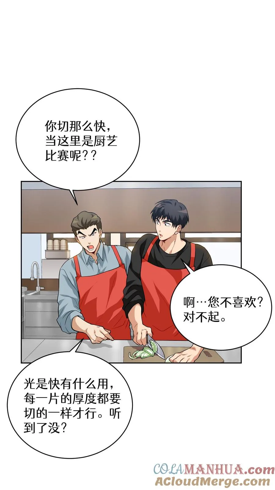 第5话 黄金蛋炒饭 第43页
