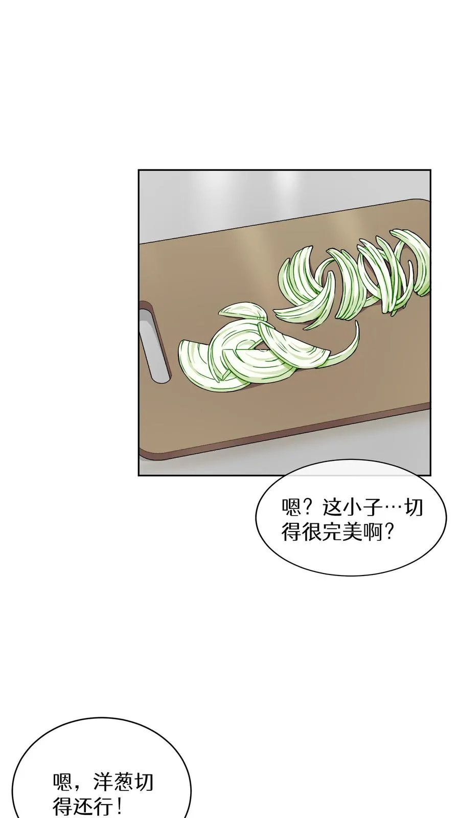第5话 黄金蛋炒饭 第44页