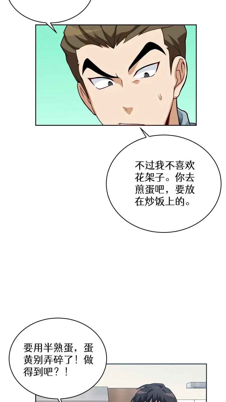 第5话 黄金蛋炒饭 第45页