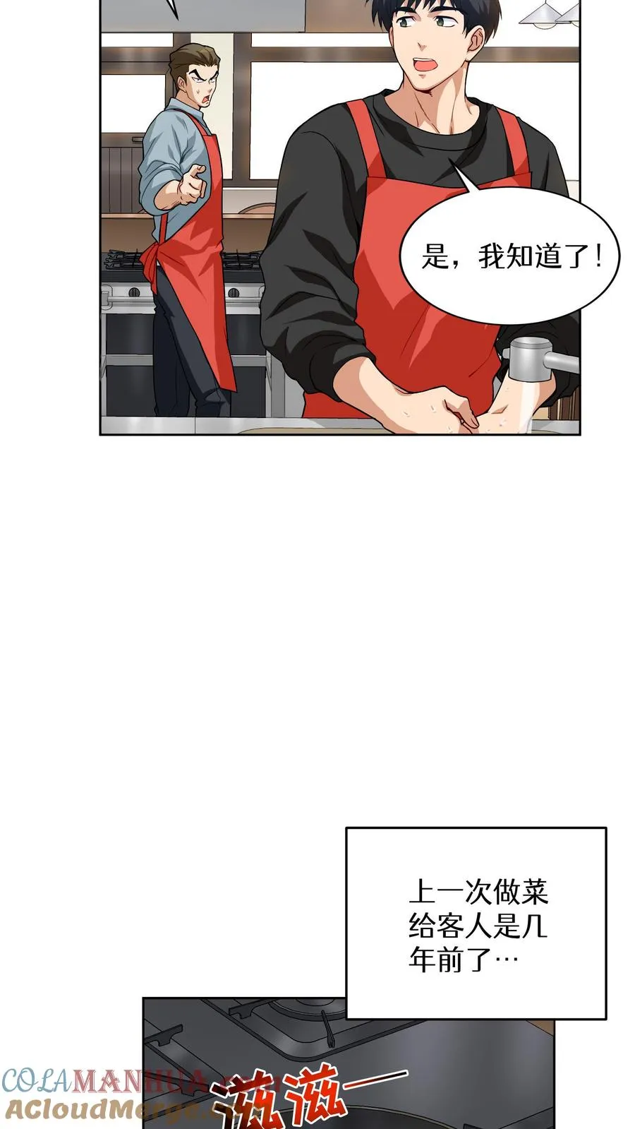 第5话 黄金蛋炒饭 第46页