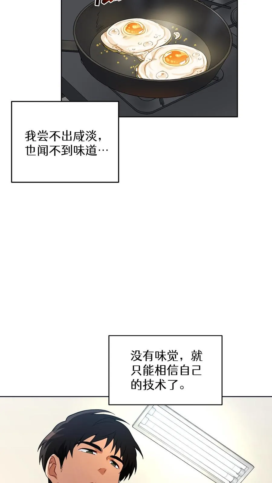 第5话 黄金蛋炒饭 第47页