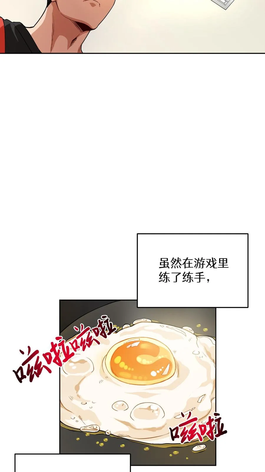第5话 黄金蛋炒饭 第48页