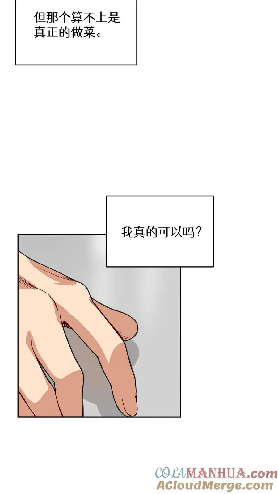 第5话 黄金蛋炒饭 第49页