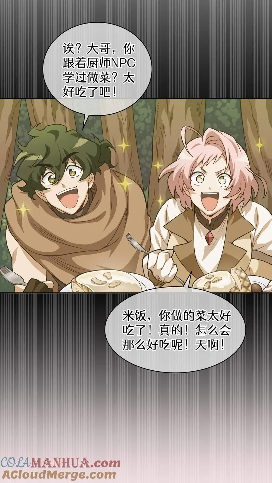 第5话 黄金蛋炒饭 第52页