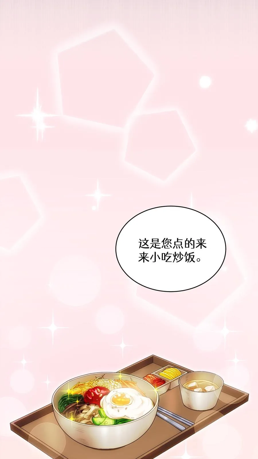 第5话 黄金蛋炒饭 第53页