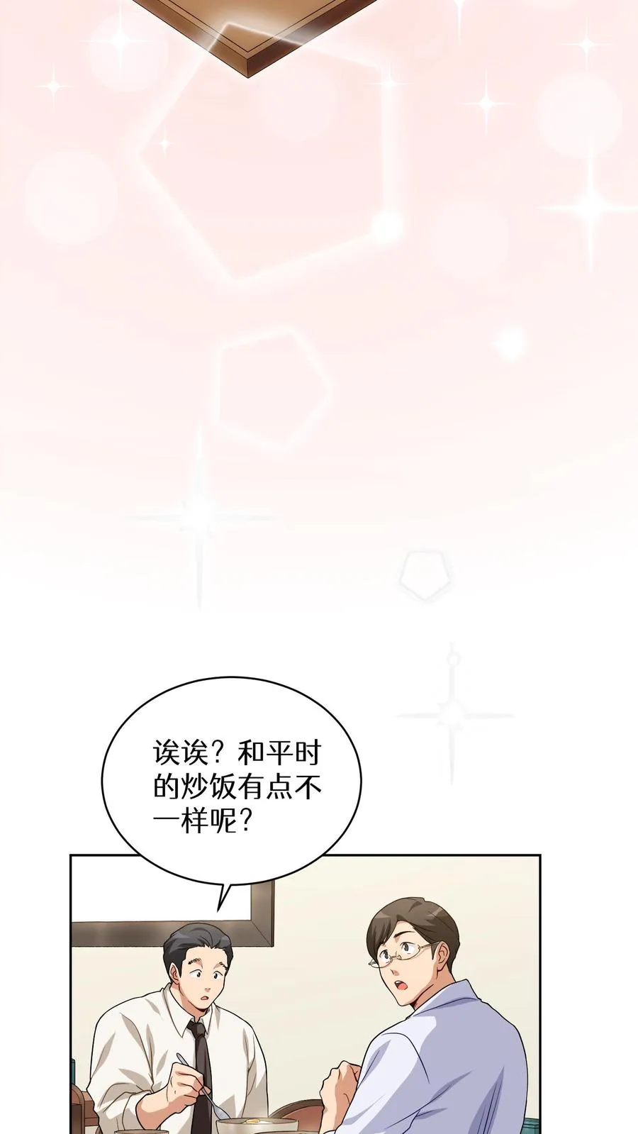 第5话 黄金蛋炒饭 第54页