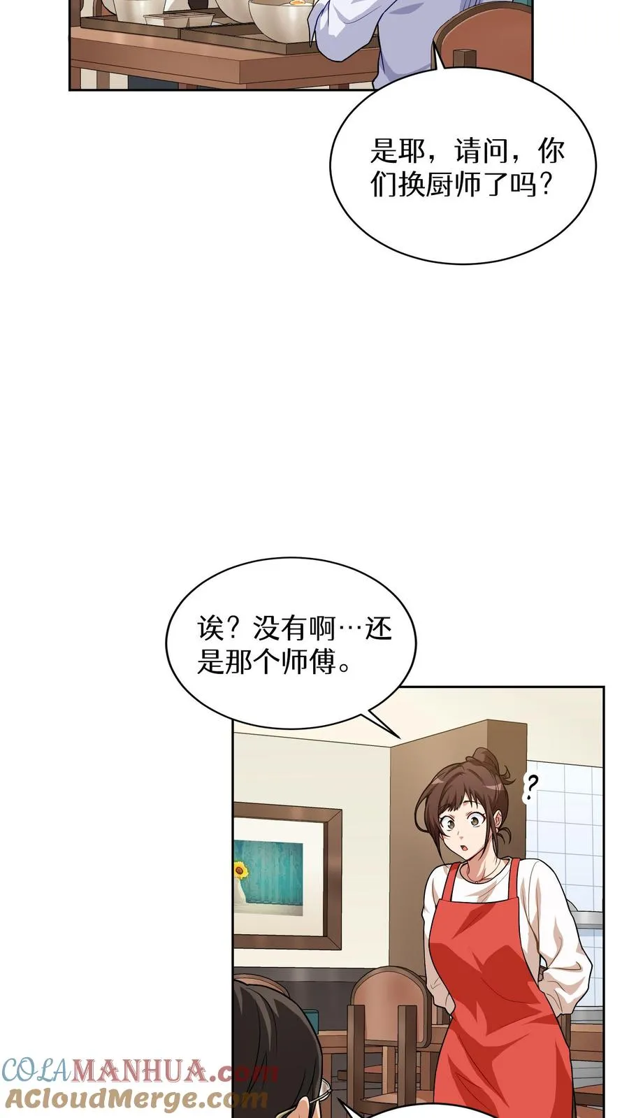 第5话 黄金蛋炒饭 第55页