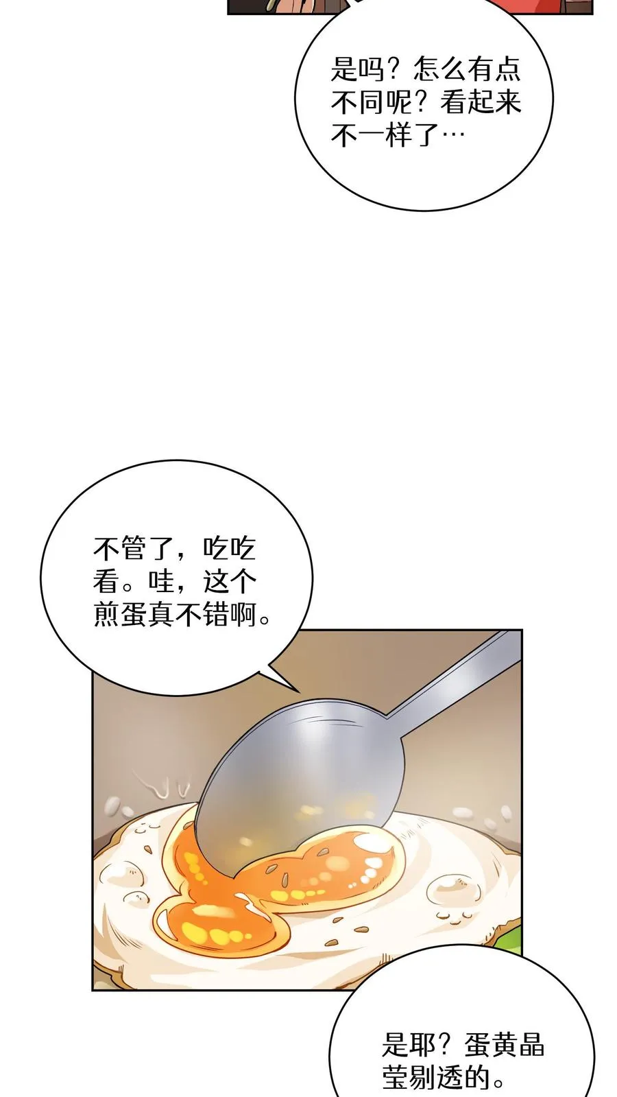 第5话 黄金蛋炒饭 第56页