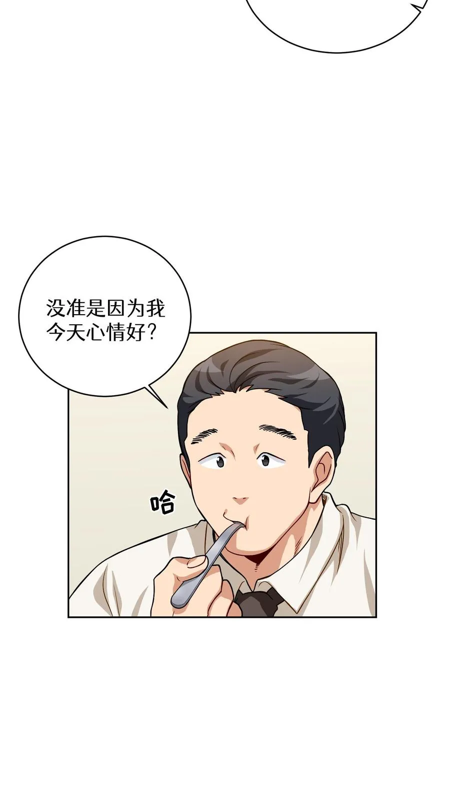 第5话 黄金蛋炒饭 第57页