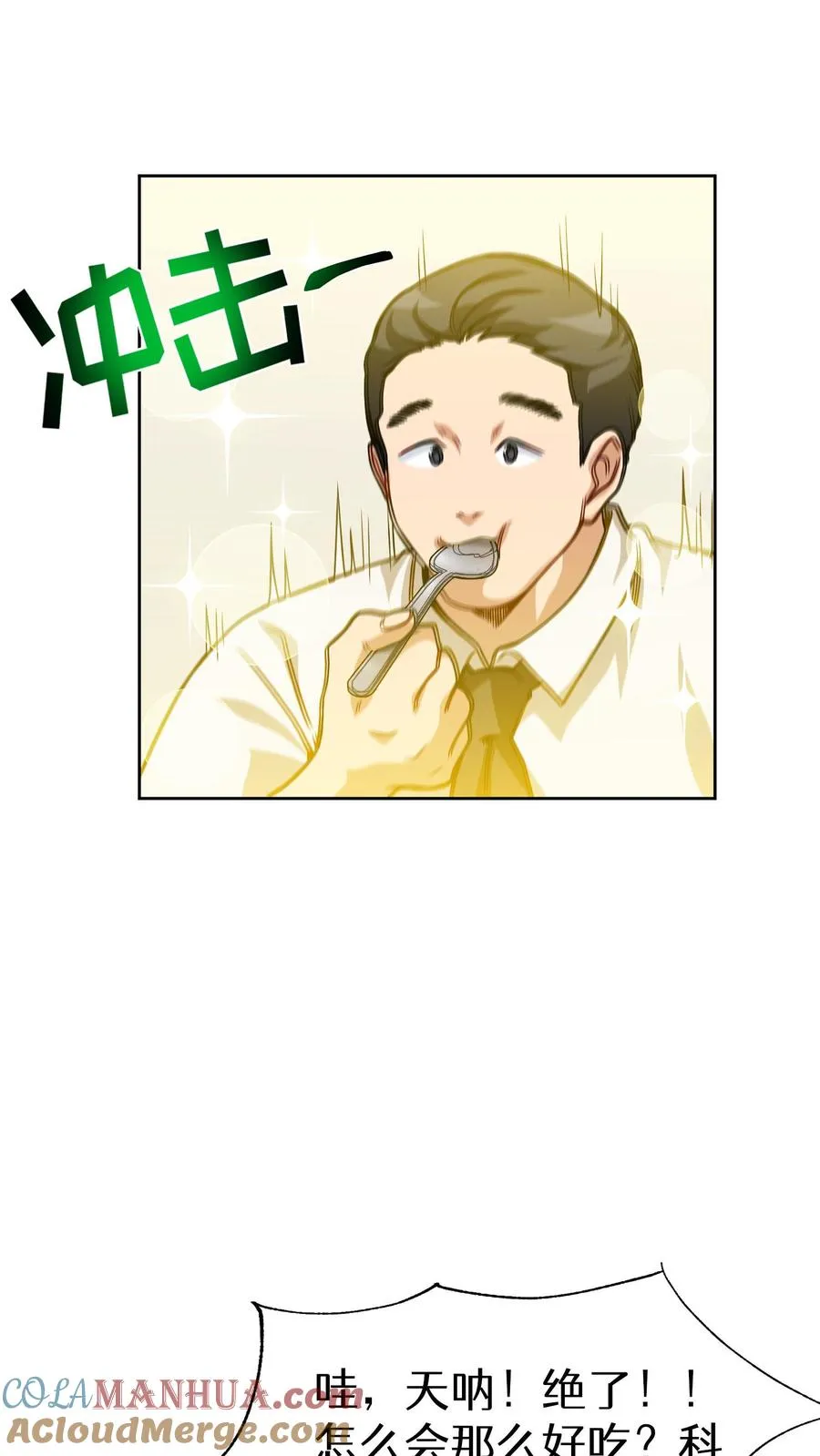 第5话 黄金蛋炒饭 第58页