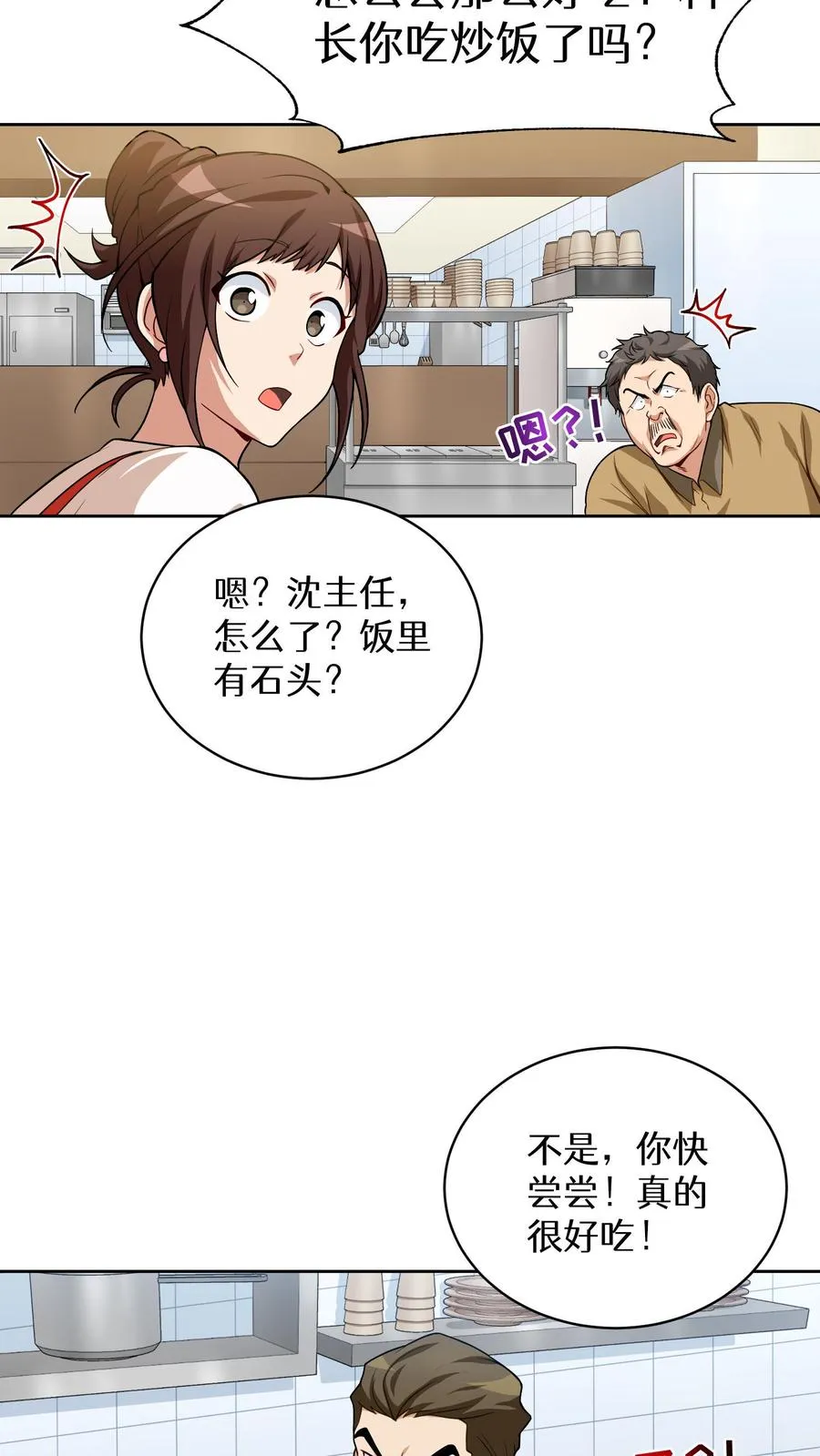 第5话 黄金蛋炒饭 第59页