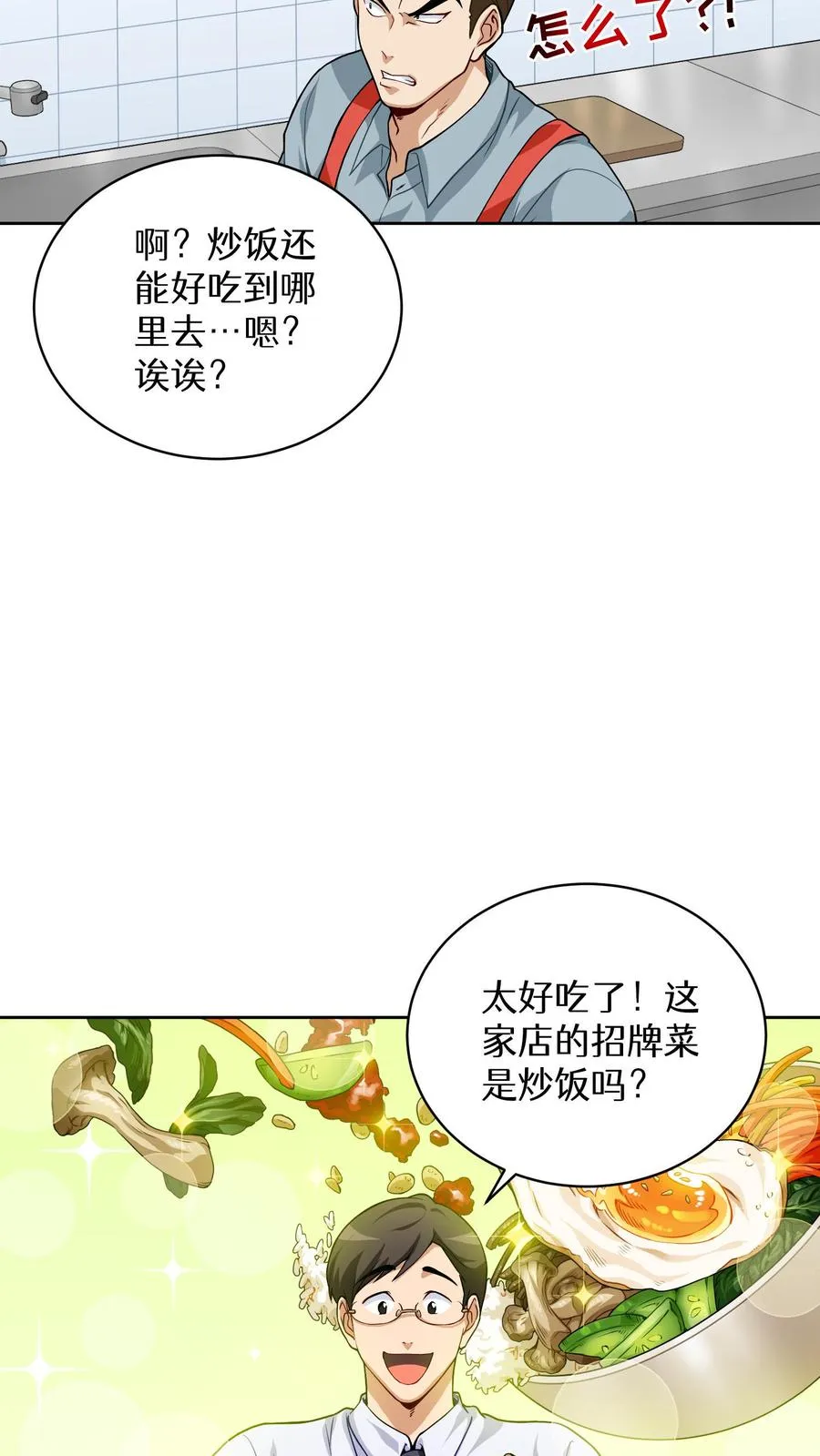 第5话 黄金蛋炒饭 第60页