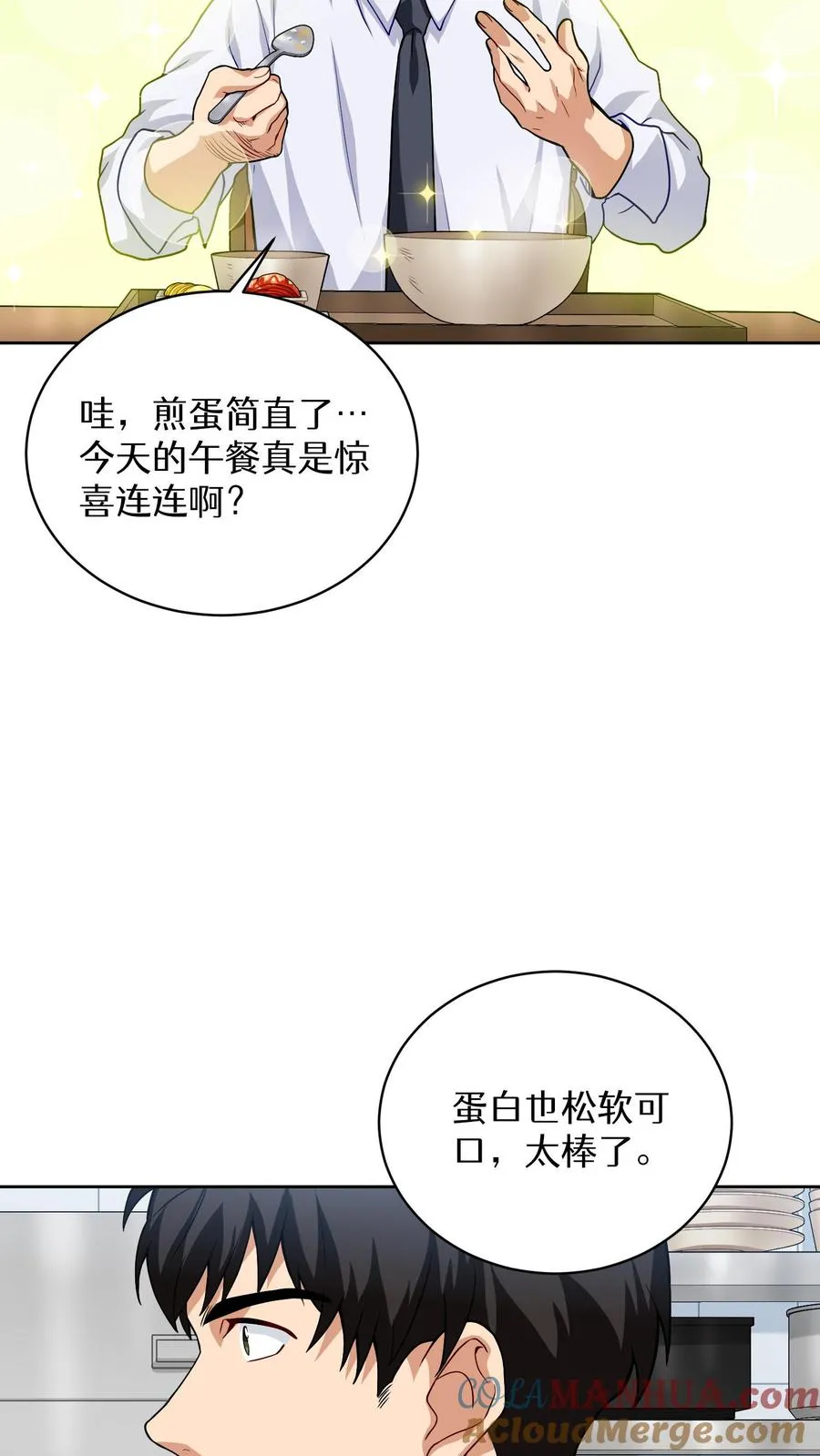 第5话 黄金蛋炒饭 第61页