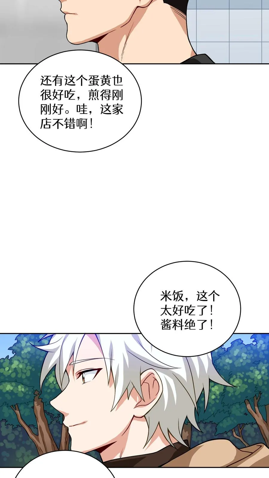 第5话 黄金蛋炒饭 第62页