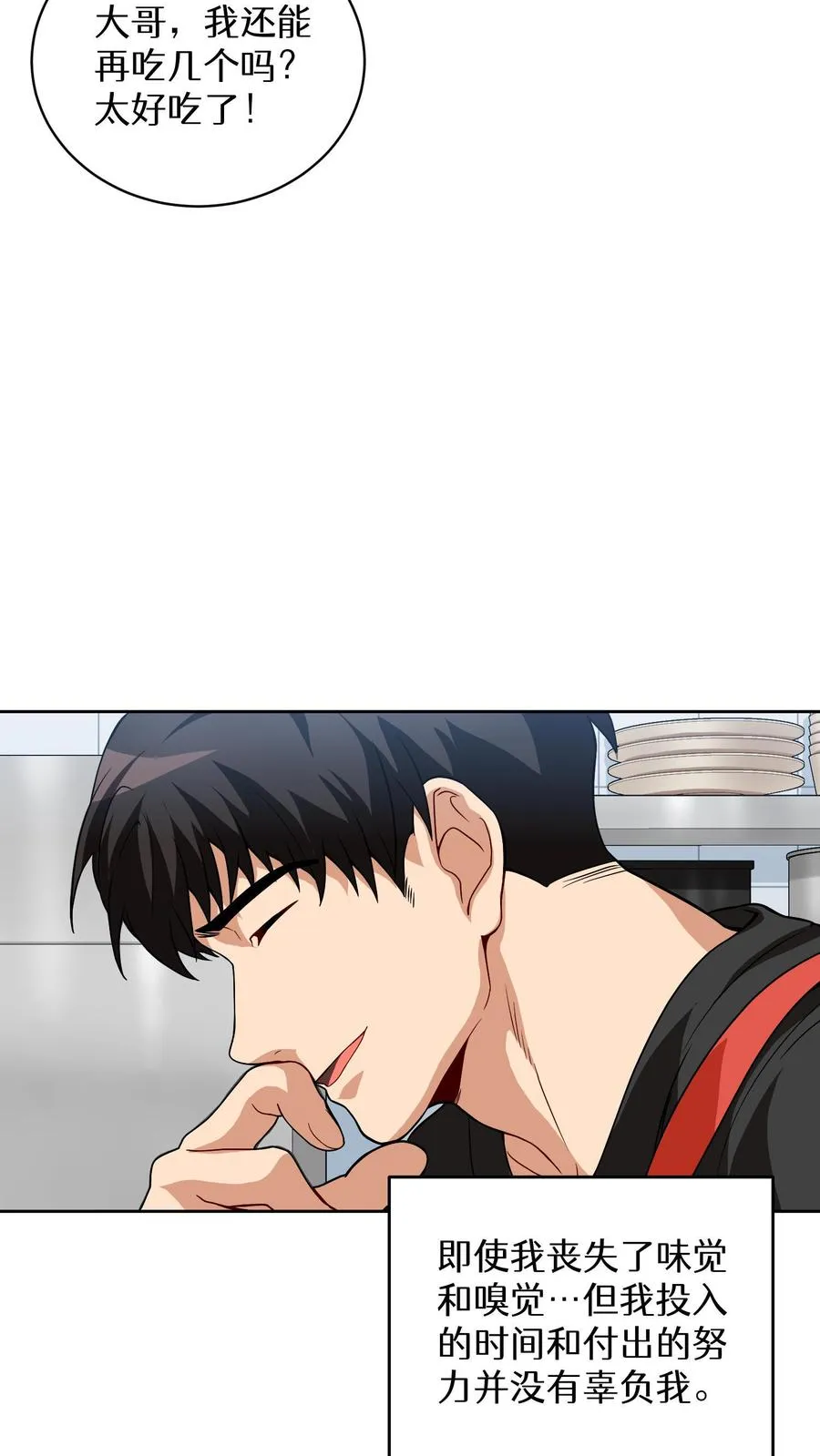 第5话 黄金蛋炒饭 第63页