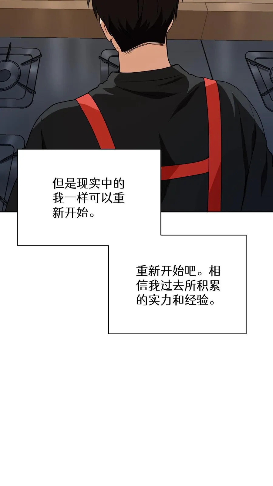 第5话 黄金蛋炒饭 第65页