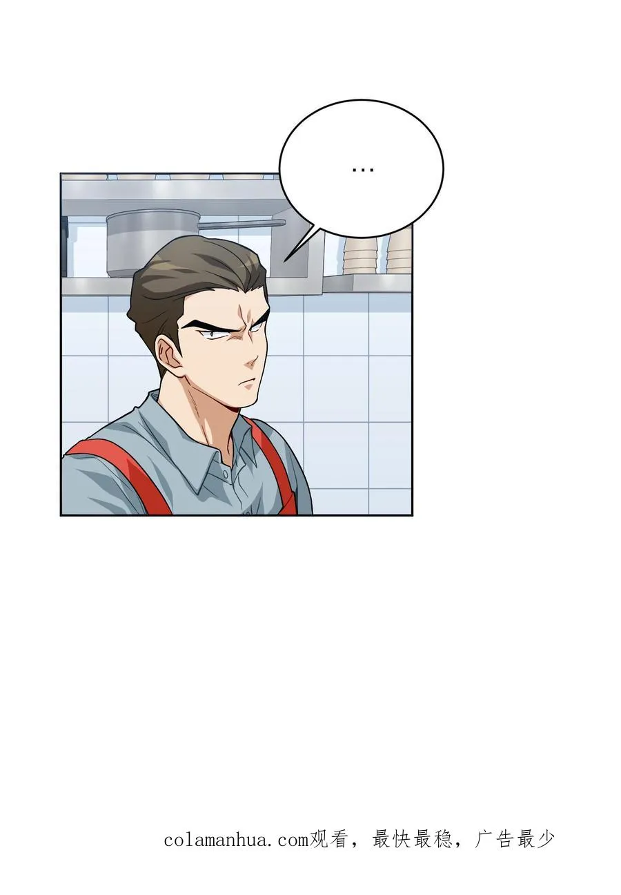 第5话 黄金蛋炒饭 第66页