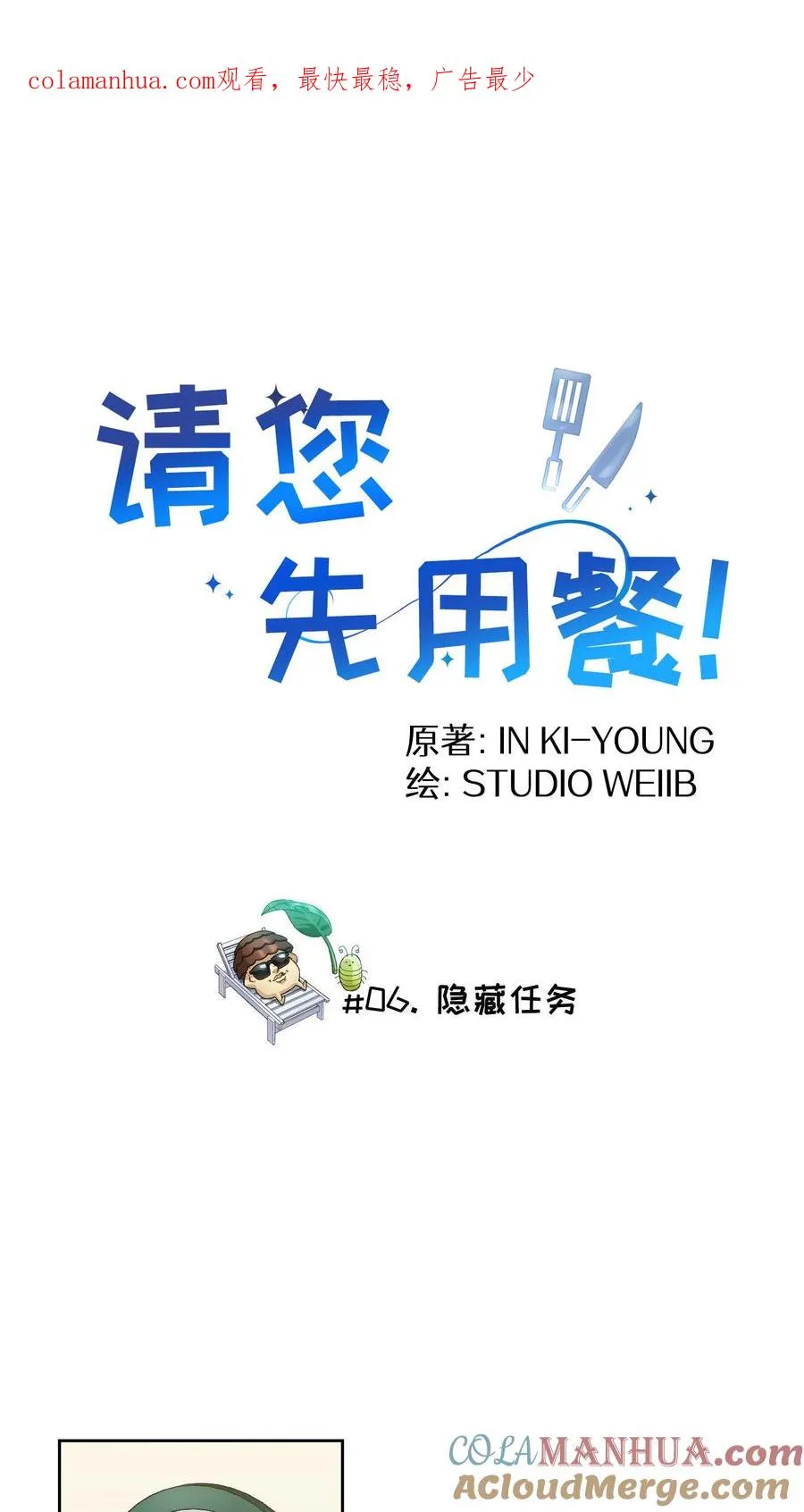 第6话 隐藏任务 第1页