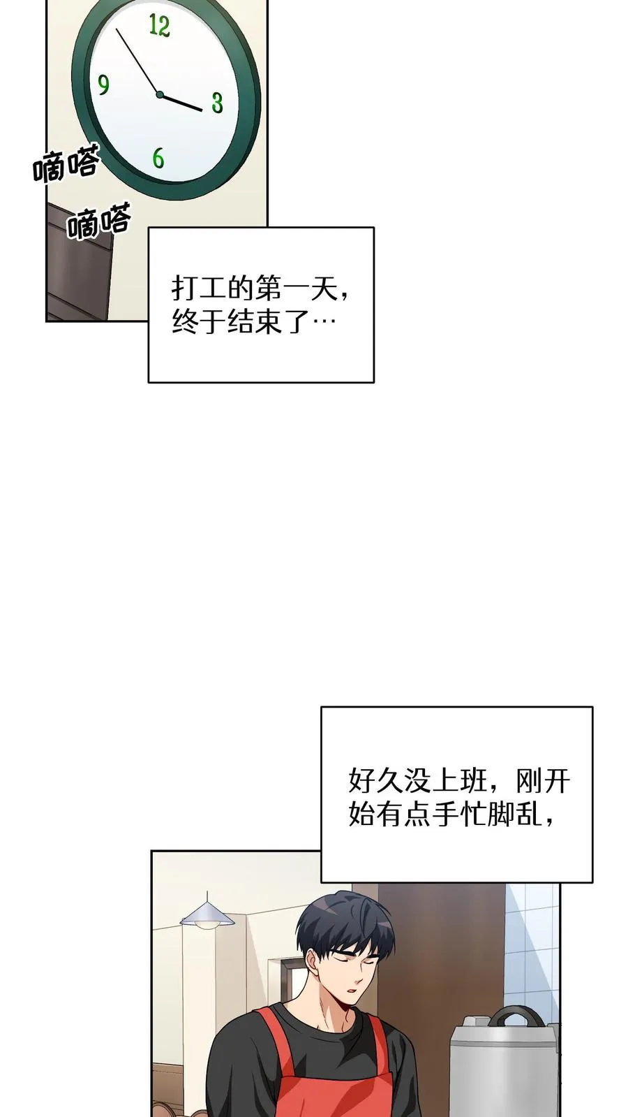 第6话 隐藏任务 第2页