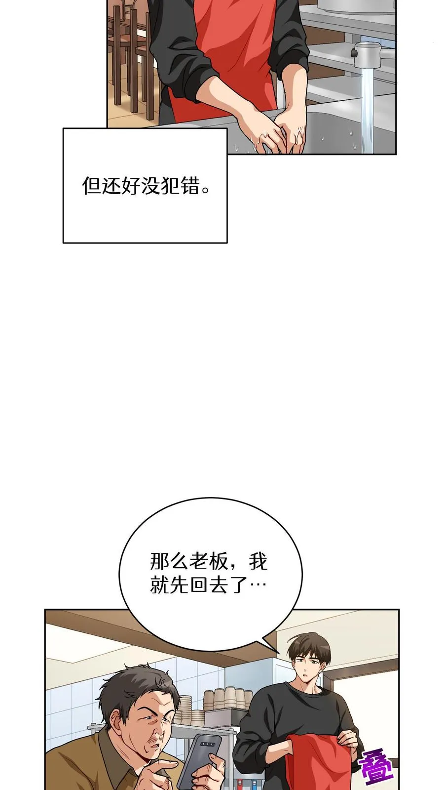第6话 隐藏任务 第3页